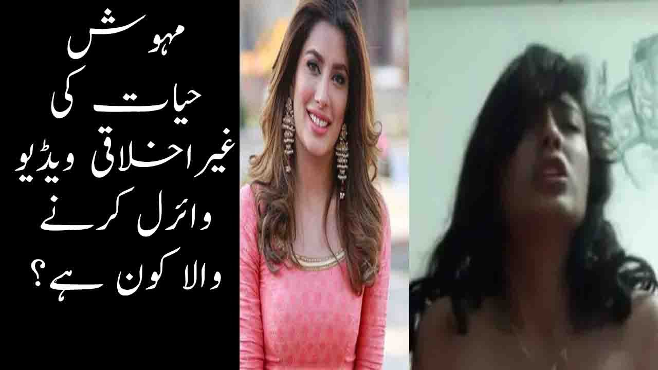 dale gilpin recommends Mehwish Hayat Leaked Video